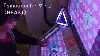 BeatStream アニムトライヴ「smooooch・∀・」(BEAST)