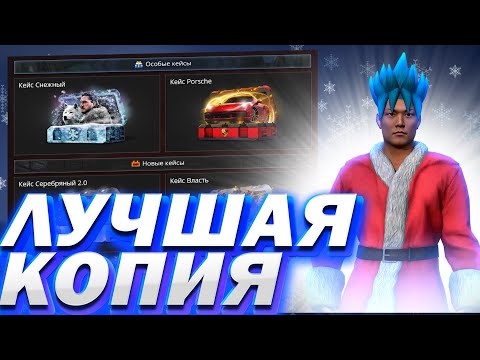 ЛУЧШАЯ КОПИЯ НЕКСТ РП БОНУС 100.000.000+ УНИКАЛЬНЫЕ СКИНЫ И МАШИНЫ ПРИ ВХОДЕ!