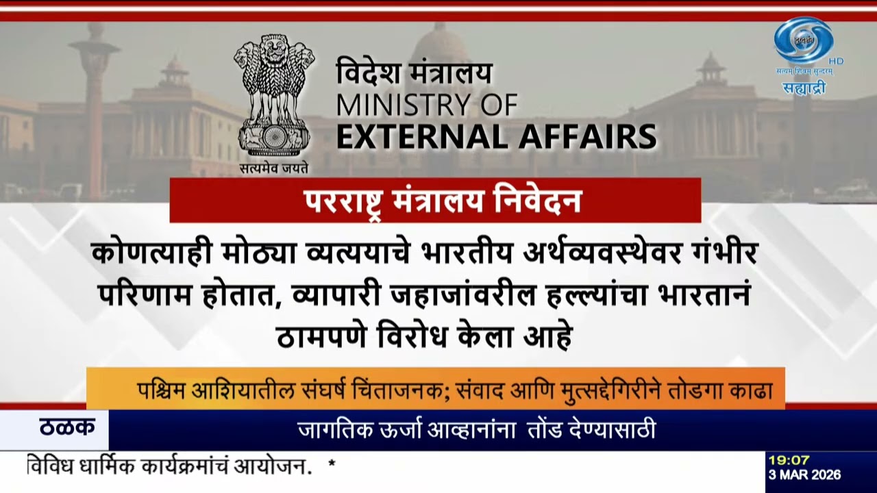 पश्चिम आशियातील संघर्षावर भारताची भूमिका स्पष्ट | भारतीयांच्या सुरक्षेला सर्वोच्च प्राधान्य