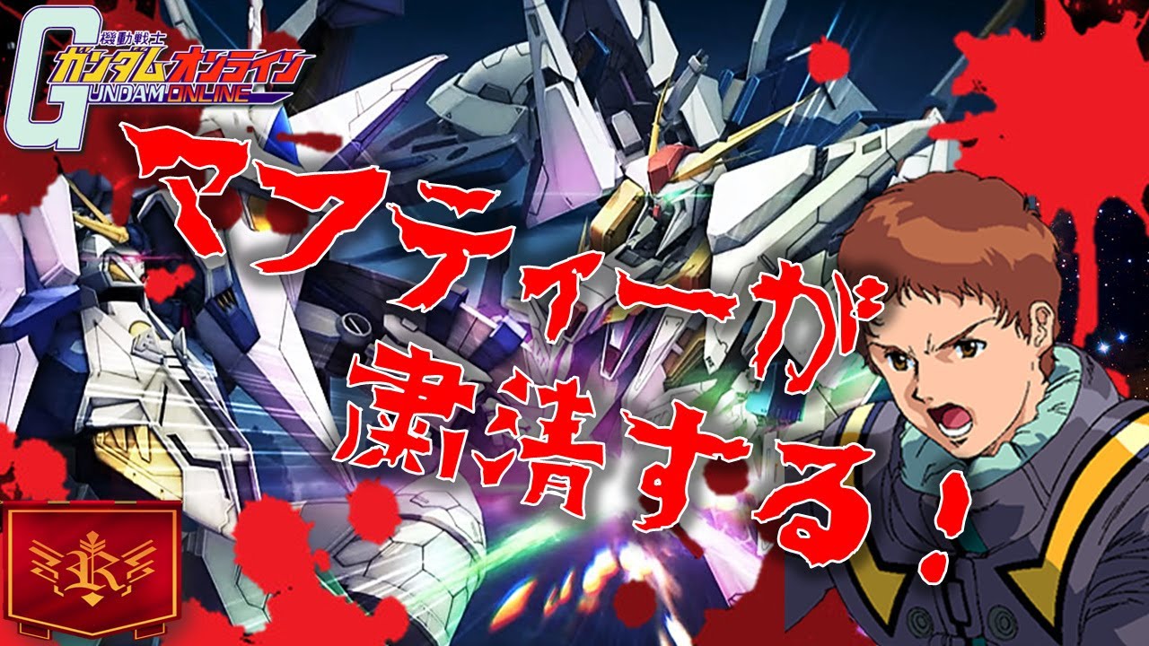 ガンオン】閃光の産廃機「Ξガンダム」逝っきまぁあああす！ - YouTube
