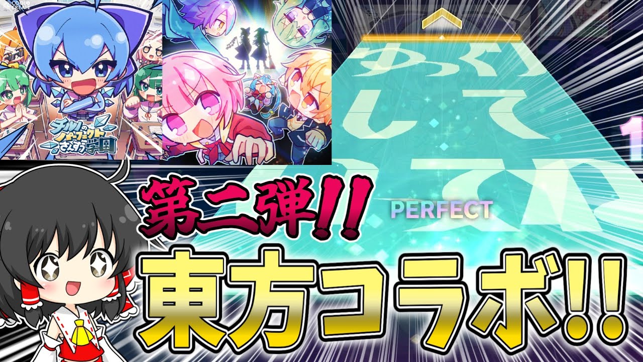 まさかの第二弾東方コラボ！！追加された高難易度達を全力で遊んでみた！！！【プロセカ】【ゆっくり実況】