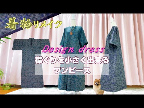 着物　リメイク　 丸襟ワンピース 着物リメイク そろばん玉模様浴衣丸襟はおりワンピース