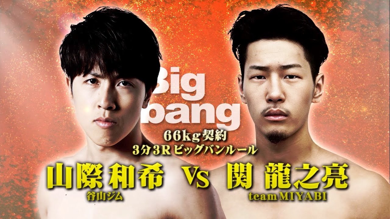 Bigbang53対戦カード発表！ | Bigbang〜統一への道〜