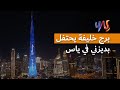 برج خليفة يحتفل بديزني أبوظبي في جزيرة ياس بعرض مبهر 🎆
