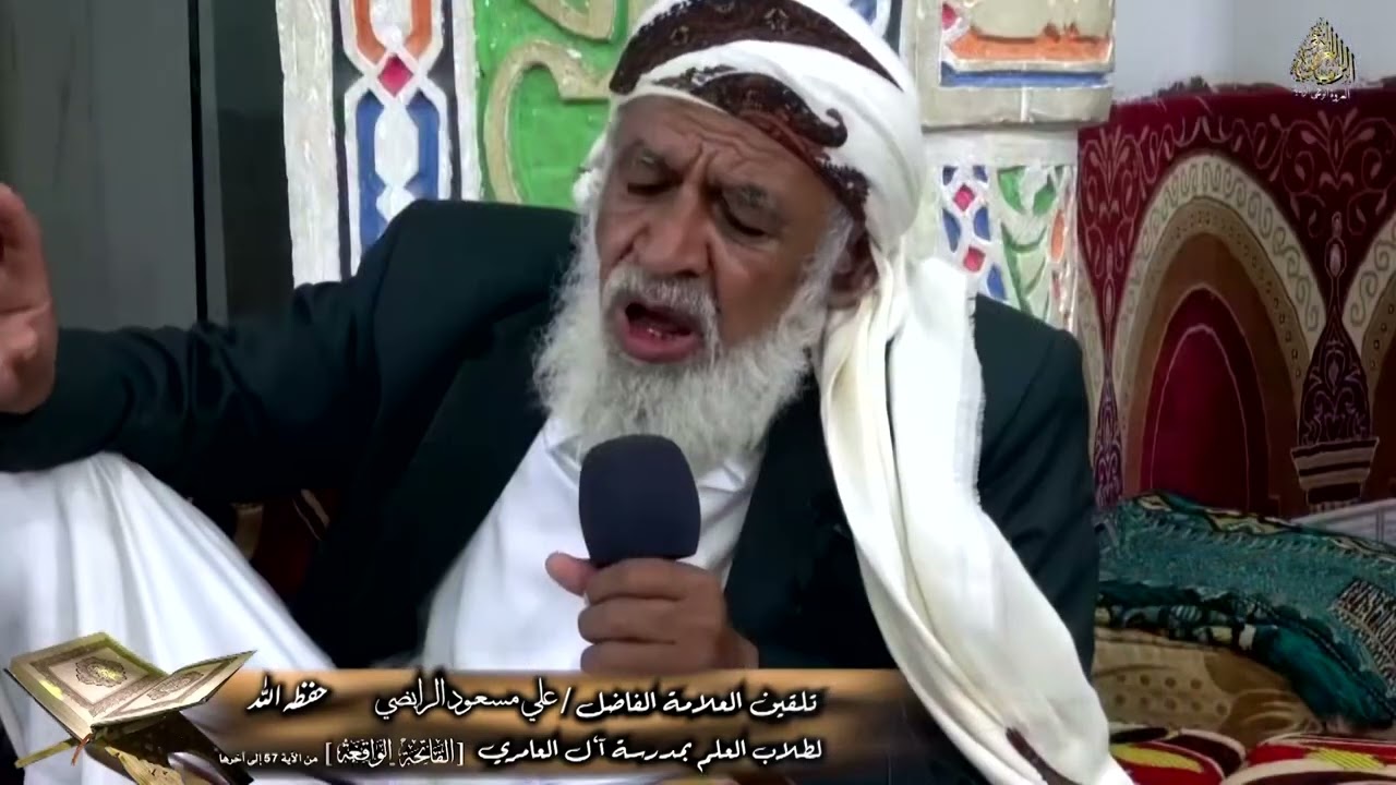 تلقين سورتي الفاتحة والواقعة من الآية 57 إلى آخرها برواية قالون عن نافع