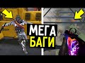 5 БАГОВ ОТ КОТОРЫХ БОМБИЛО У ВСЕХ WARFACE