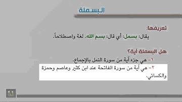 تجويد 2 - 6 البسملة