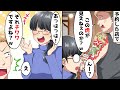 予約した高級フレンチで「腕見てみなw」&rarr;感想を伝えた結果w