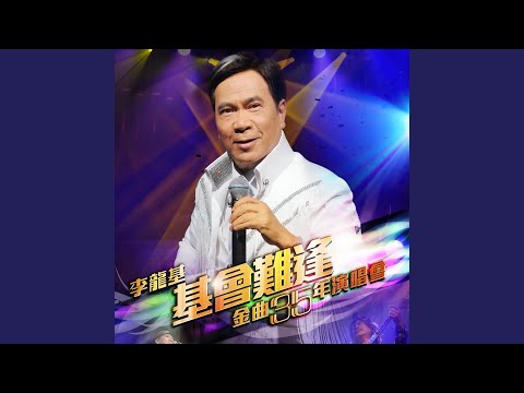 情謎 (Live)