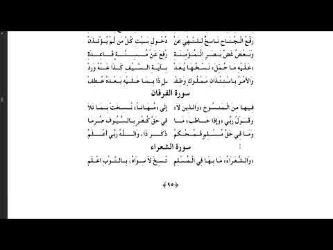 نظم الناسخ والمنسوخ ٣