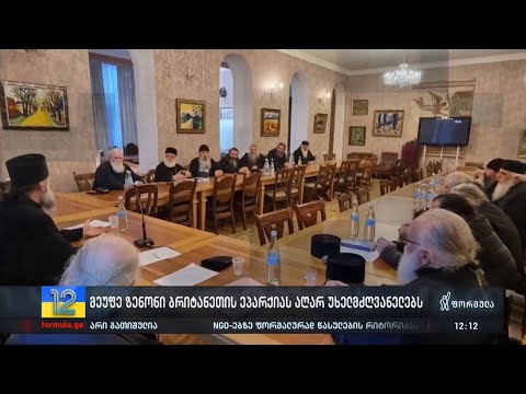 მეუფე ზენონი ბრიტანეთისა და ირლანდიის ეპარქიას აღარ უხელმძღვანელებს