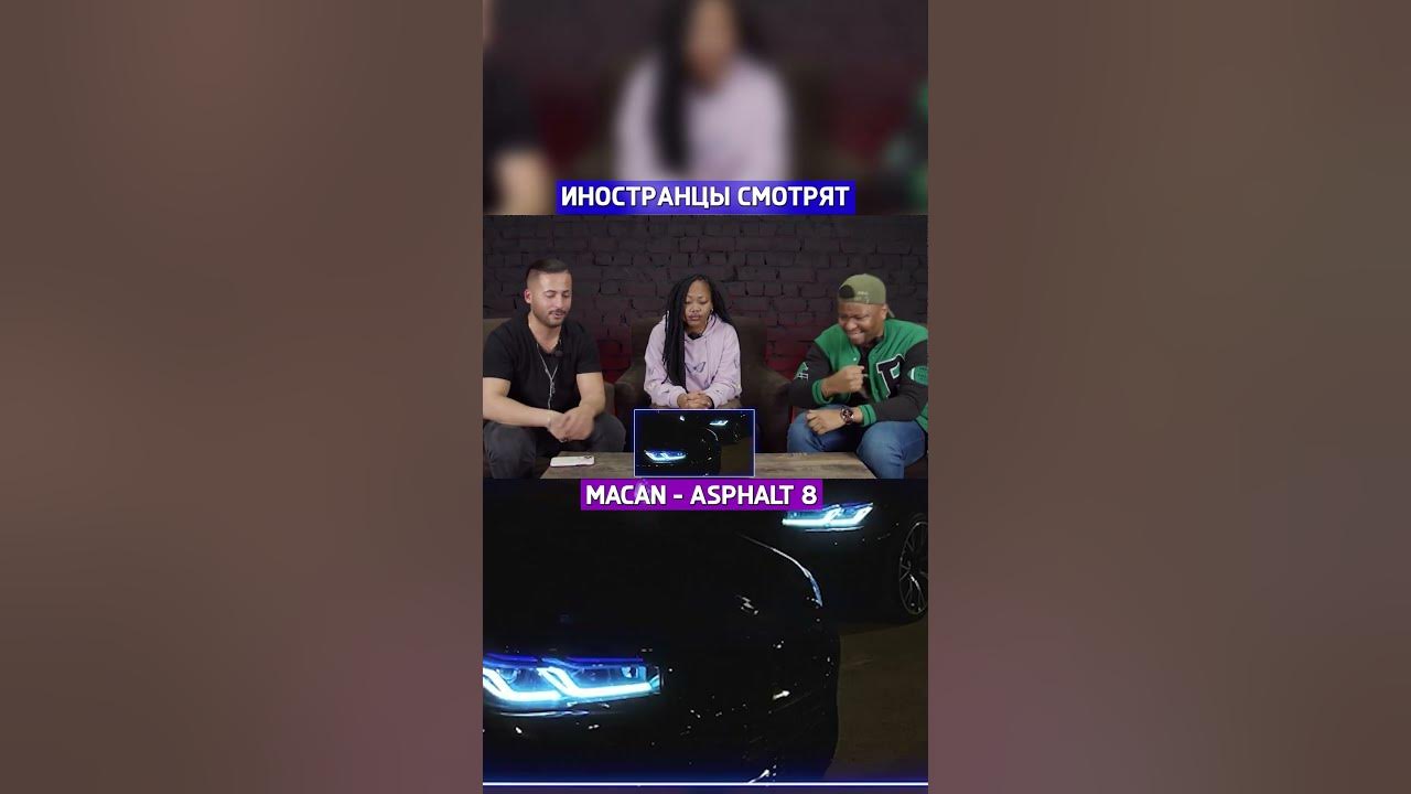 Иностранцы слушают MACAN - Подо мной М5 асфальт 8 #shorts - YouTube