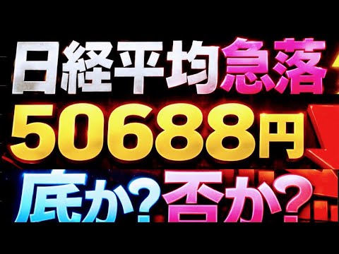 🌟2026/3/23 速報🌟【日経平均】急落⚡一時2683円安📉更にゴールドショック襲来🥇日本株の行方💹