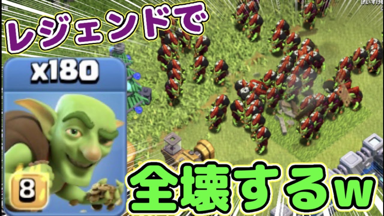 クラクラ】衝撃！ゴブリンラッシュでトロ上げする猛者がいたwTH13全