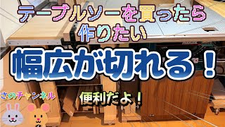 マキタ　テーブルソー　丸鋸 マキタの丸ノコを使用して自作のテーブルソーを作る/本体制作編｜DIY