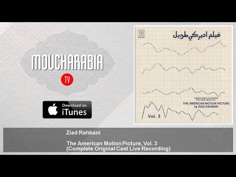 Ziad Rahbani The American Motion Picture Vol 3 فيلم أميركي طويل زياد الرحباني Ziad Rahbani The American Motion Picture Vol 3 فيلم أميركي طويل زياد الرحباني