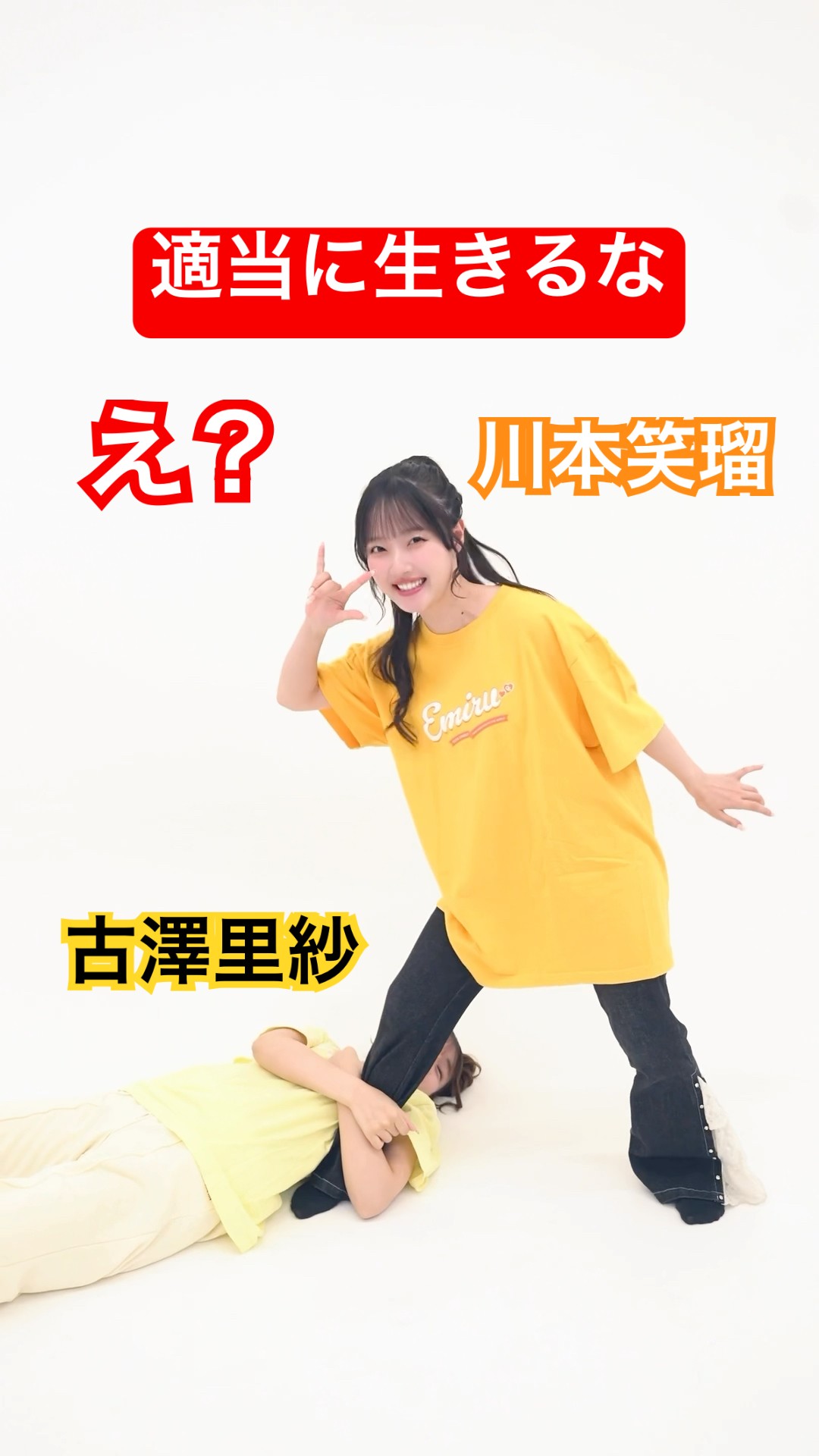 CUTIE STREET | 、、、！？、、！、！？？💛🧡 #古澤里紗 #川本