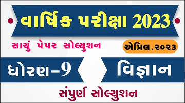 STD 9 vigyan paper solution 2023 80 marks, Dhoran 9 vigyan paper solution 2023 varshik pariksha std9