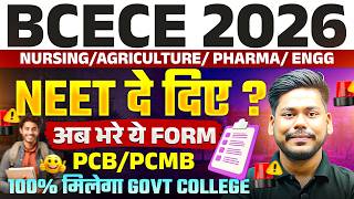 BCECE 2026 FORM GOING ON || BEST EXAM AFTER NEET || BSC NURSING/BMLT/BOT/PHARMA || BIHAR BCECE 2026