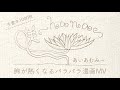 【胸が熱くなる】パラパラ漫画MV 咲-hana-/あいあむみー