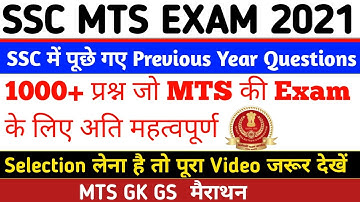 SSC MTS PREVIOUS YEAR PAPER |SSC MTS 2019 ALL  SHIFT Questions