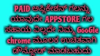 Now u can download paid apps in crhome browser screenshot 3