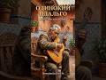 ОДИНОКИЙ ИДАЛЬГО | Мексиканская классическая гитара | Suno AI