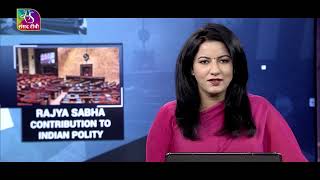 Rajya Sabha- Contribution to Indian Polity | 9 April, 2024