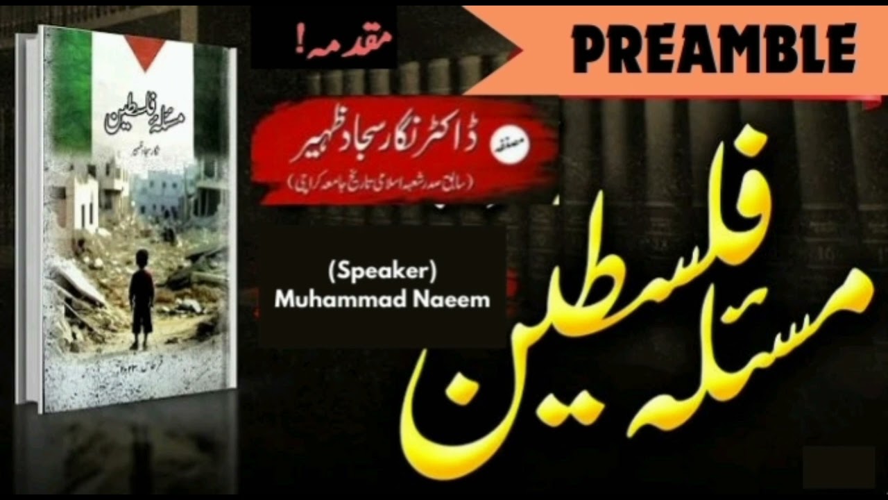 Palestine Issue | Attack on Gaza | Dr. Nigar  Sajjad Zahir | Free Palestine | Preamble