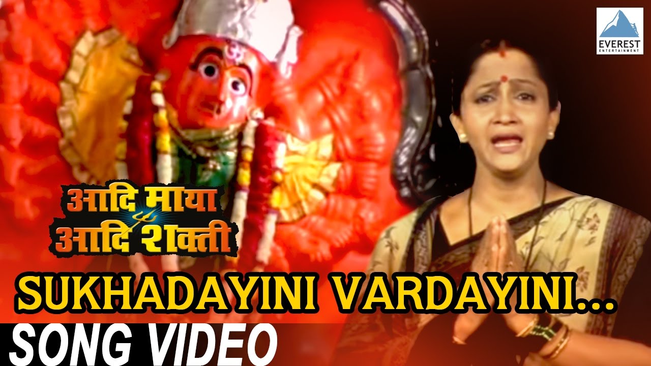 Sukhdayini Vardayini   Aadi Maya Aadi Shakti  Tulja Bhavani Marathi Songs 2018  Alka Kubal