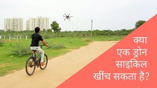 Can this Drone pull Cycle? | Self-made Hexacopter Drone