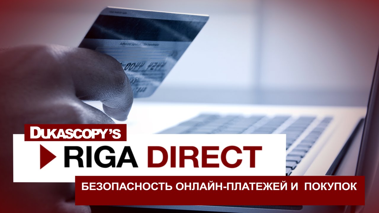 Безопасность интернет платежей. Безопасные платежи в интернете.