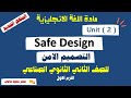 انجليزي تانية صناعي الترم الاول  2  