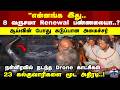 Quarry Visit | "என்னங்க இது.. 8 வருசமா Renewal பண்ணலையா..?ஆய்வின் போது கடுப்பான அமைச்சர்..!
