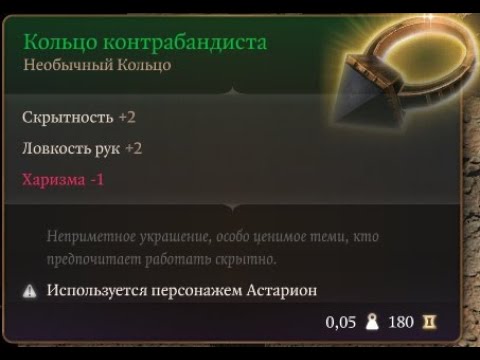 Baldurs Gate 3 - Rare Smuggler's Ring (кольцо контрабандиста)