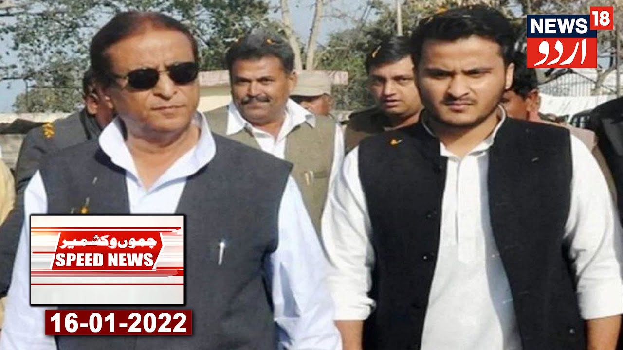 Morning Headlines | Azam Khan Ke Bete Abdullah Azam Sitapur Jail Se Riha | News18 Urdu