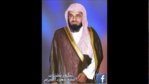 سورة الذاريات سعود الشريم لعام 1418