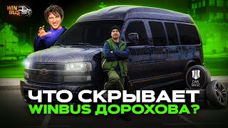Winbus Дорохова В Carbase. Показываем Все Фишки Vip Chevrolet Express Изнутри