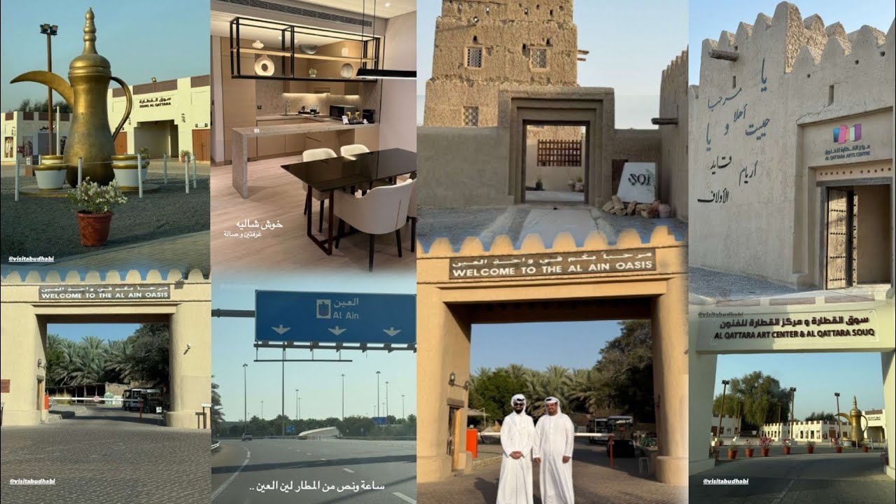 سفرة عبدالله الغافري إلى العين 😍