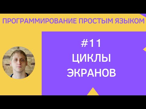 Разработка приложений под