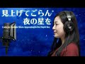 プロオペラ歌手 秋本悠希が届ける「見上げてごらん夜の星を/Look up twinkle stars appearing in the night sky」(Eng sub)