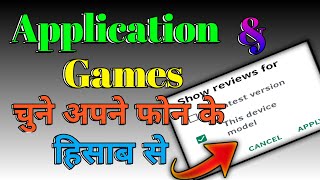 find best application and game According to your phone||बेस्ट एप्लीकेशन और गेम अपने फोन के हिसाब से screenshot 5