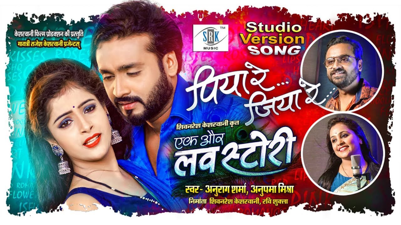 Piya Re Jiya Re       Ek Aur LOVE STORY  CG Movie Song  Anurag SharmaAnupama Mishra