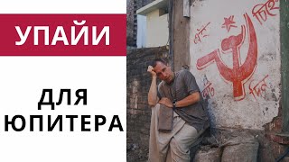 Нейтрализуем НЕГАТИВНОЕ влияние Юпитера в гороскопе