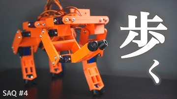 【自作ロボット】犬型ロボを動かす！ #4【自律四足歩行ロボット】