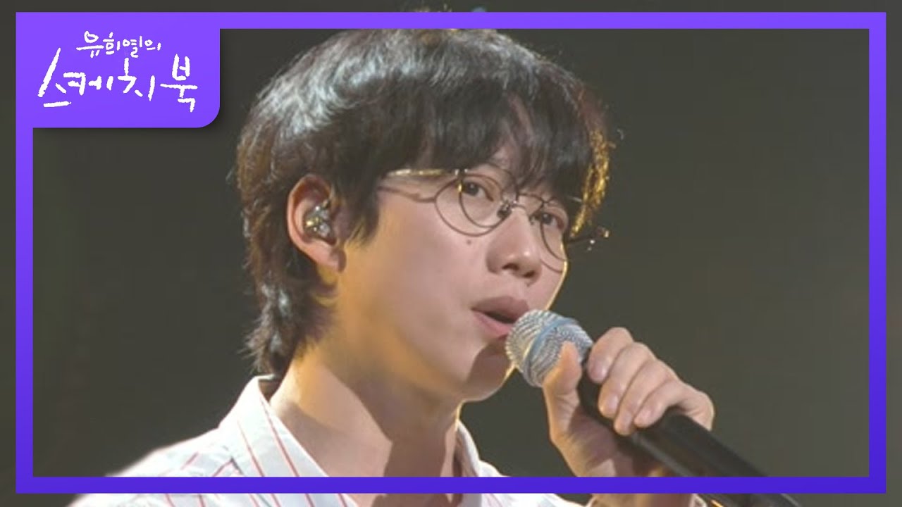 권정열의 입가에 미소를 짓게한 OST?!｜10CM - 서랍 [유희열의 스케치북/You Heeyeol’s Sketchbook] | KBS 220715 방송