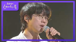 권정열의 입가에 미소를 짓게한 OST?!｜10CM - 서랍 [유희열의 스케치북/You Heeyeol’s Sketchbook] | KBS 220715 방송