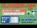 VLOOKUPだけじゃダメ?エクセルで横方向のデータ検索はHLOOKUP関数で解決