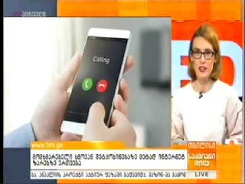რა ღირს მობილური ინტერნეტი საქართველოსა და მსოფლიოში | საქმიანი დილა