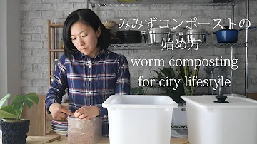 ミミズの中に入れる